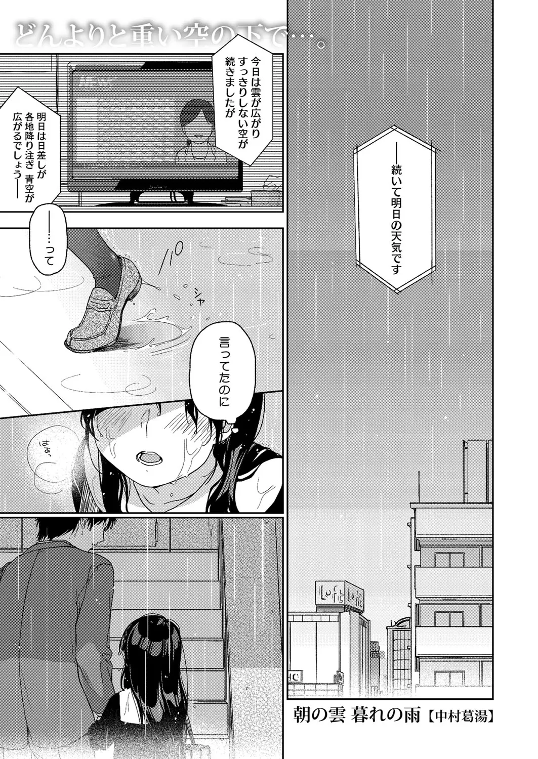 雨でずぶ濡れになった身体をJK彼女と温めあい中出しセックス！