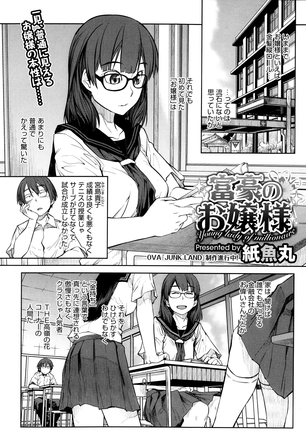 はじめて見たお嬢様が黒髪メガネっ子で気取った様子もなくあまりにも普通すぎてかえって驚いた。けど、ある日突然数人の男子が彼女のお屋敷に呼び出された。今日はみなさんに私と性交してもらいます。えっ？わけもわからず童貞を奪われていくクラスメイトたち！普通の子だと思っていたお嬢様の本性は、とんでもないクソビッチだった！！