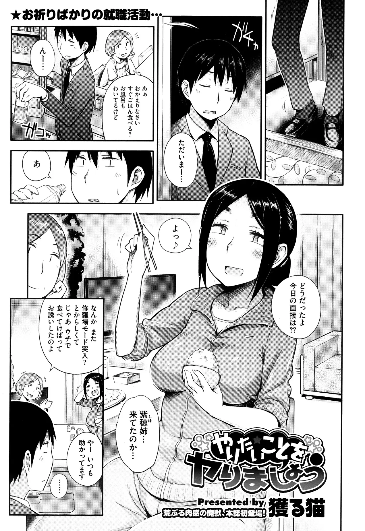 久々に家に帰って就活中の疲れきった弟と再会するエロ漫画家の姉。気持よくしてやるから作画資料として射精するとこ見せてよ。エロ漫画家の姉なりの弟への激励方法だったが、ちょっとシゲキが強すぎて元気出させすぎてしまったみたい♡弟に処女奪われちゃったｗｗｗｗｗｗｗｗｗｗｗ