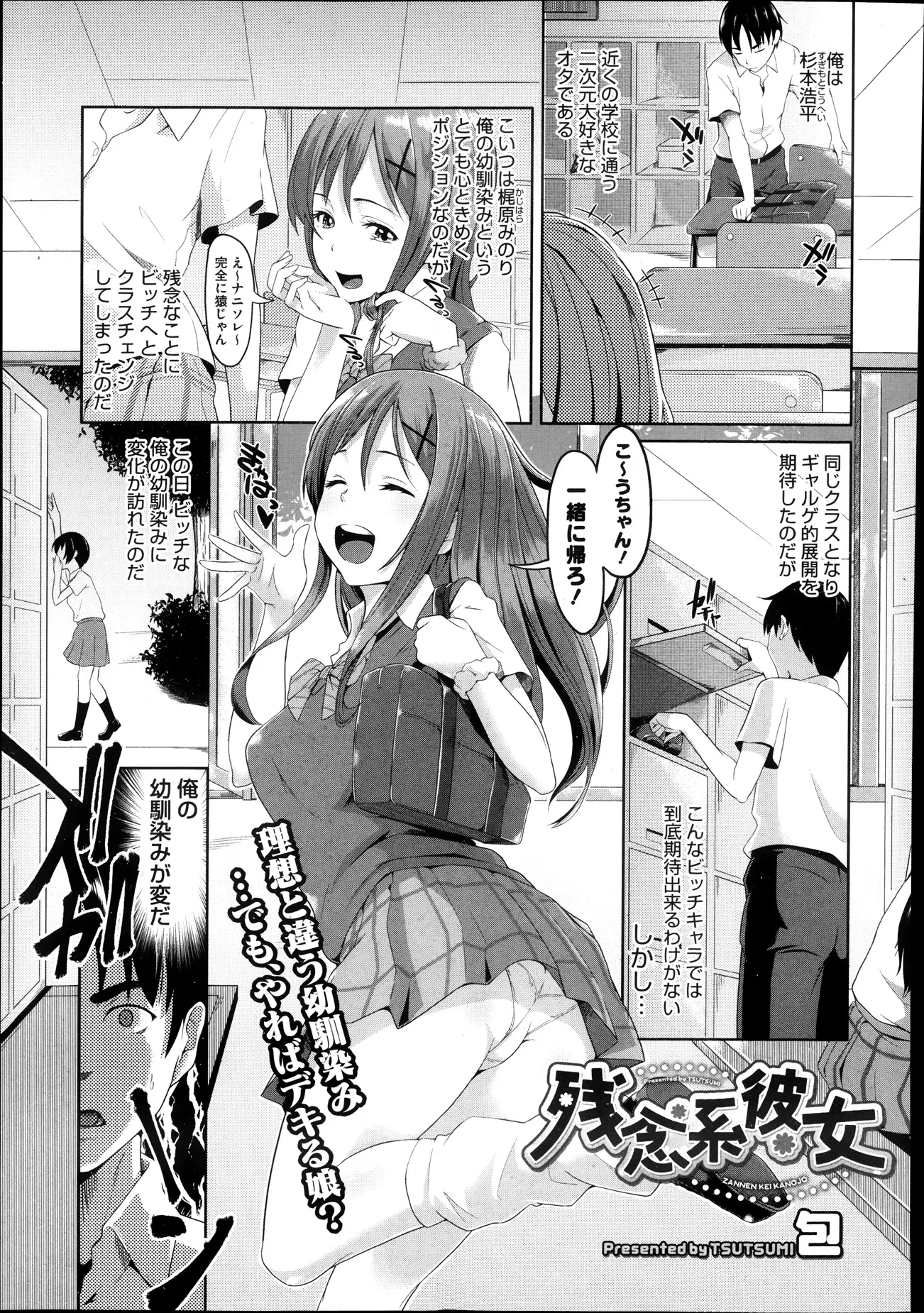 幼なじみと同じクラスになりギャルゲみたいな展開を期待していたが、幼なじみはいつのまにかビッチへクラスチェンジしていたｗｗｗキミの大好きなギャルゲを元に萌え道を学んだの♡俺が好きなのはそんな萌系ビッチじゃない…。せーえきビュルビュルって着床してほしいなぁ♡急展開すぎんだろｗｗｗｗｗｗ