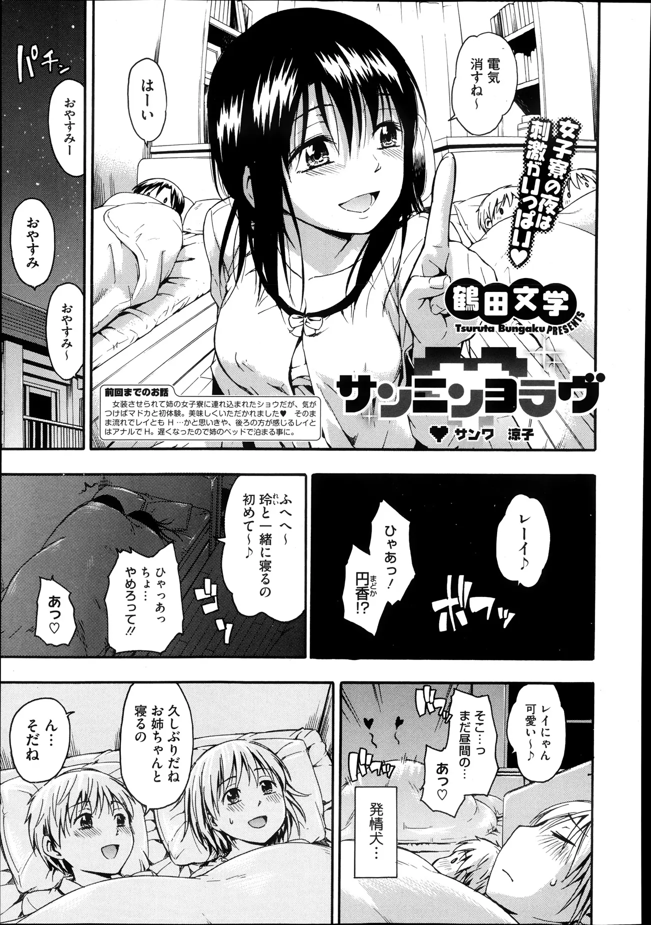 女子寮に侵入してお姉ちゃんと久しぶりに一緒に寝る弟。私の事好き？うん。エッチしたいと思う？…うん。他のみんな起きちゃうから声出しちゃダメだよ。まさか弟と初体験することになるなんて///