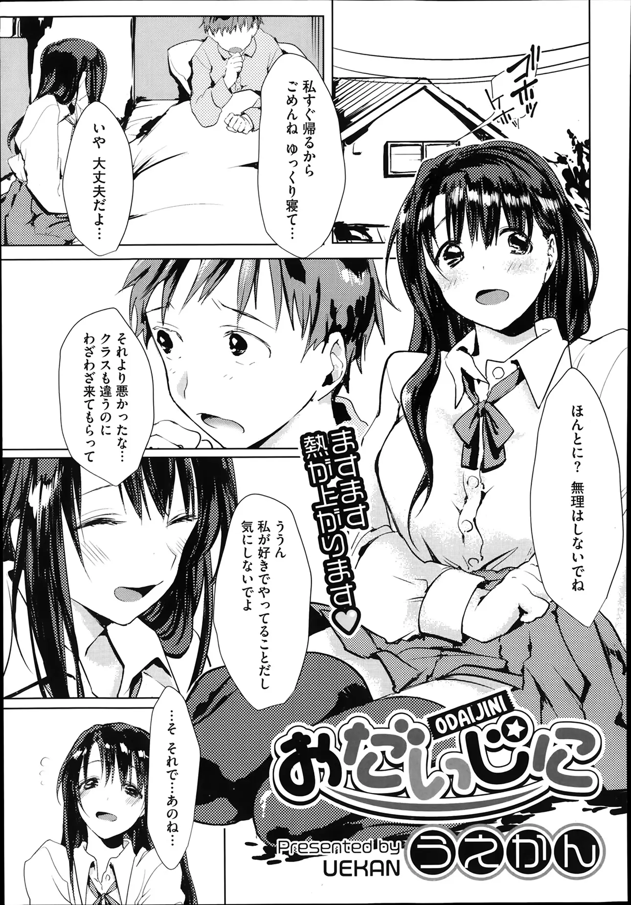 同じクラスでもないのにお見舞いに来てくれた巨乳JK。股間をおっきさせながら眠る男子の性処理を開始！勝手にこんなこと良くないってわかってるけど、好きなんだもん。目を覚ましてしまった男子に襲われ処女喪失！