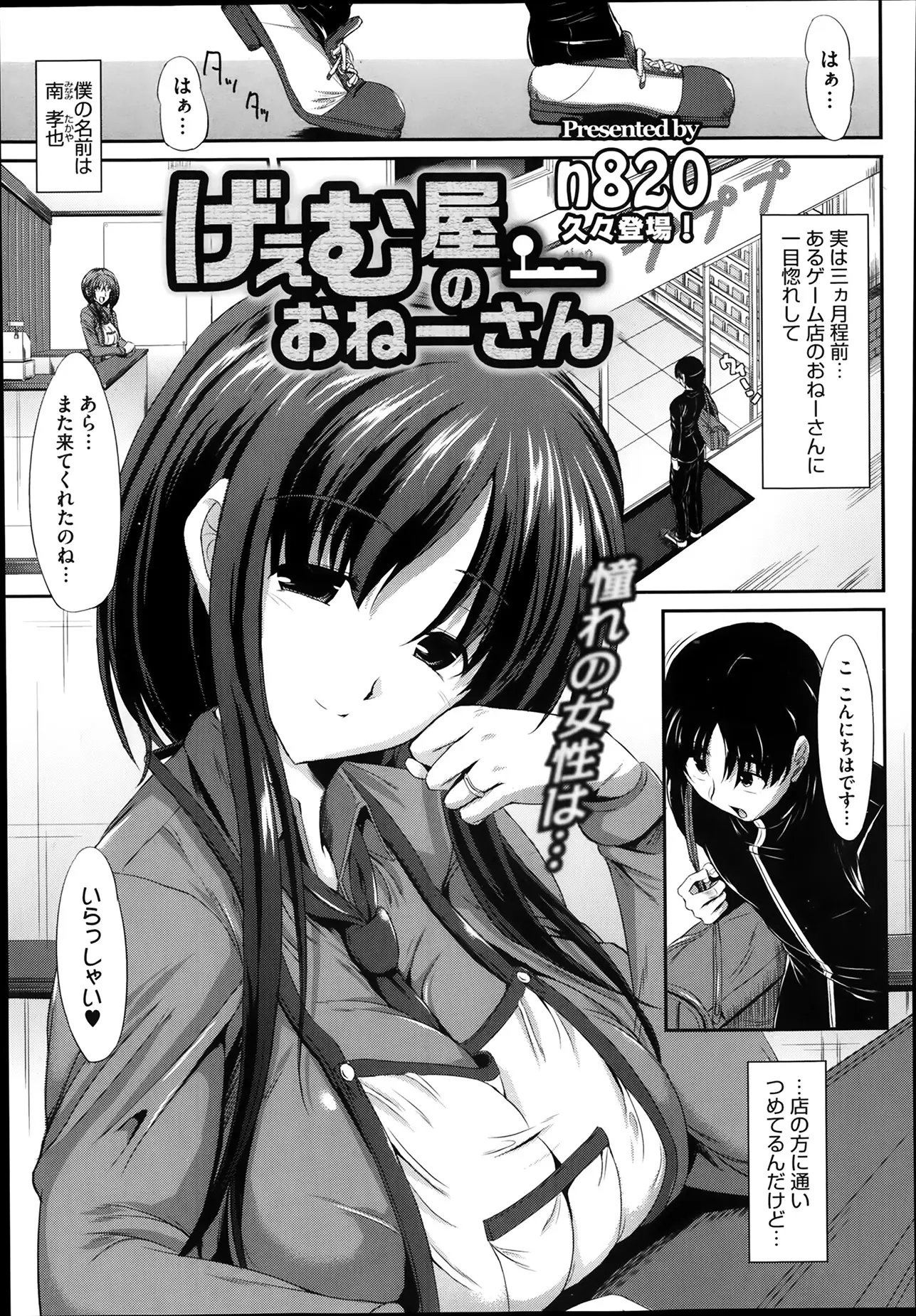 ゲーム屋の巨乳お姉さんに一目惚れして通い詰める学生。もしかしてあなた、この店に来てるの私目当て？私とちょっと大人のゲームしましょ♪10分間我慢できたら生でヤラせてあげる♡