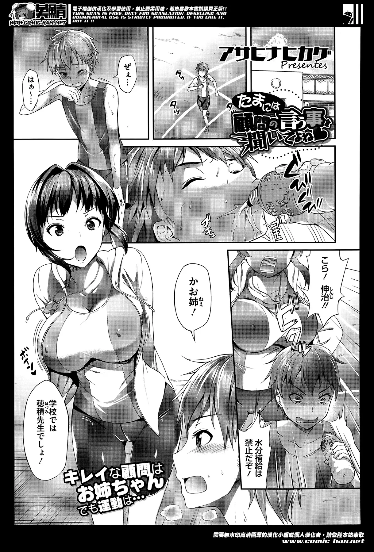 幼なじみの巨乳教師が運動音痴のくせに陸上部の顧問をやっていて倒れたから保健室に運んで禁断のいちゃラブエッチ♡