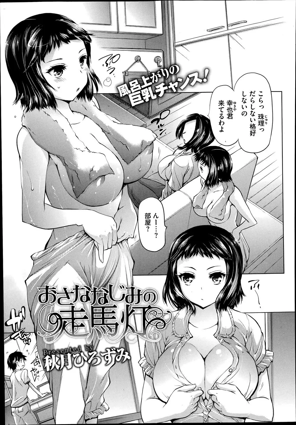 風呂あがりの巨乳幼なじみに無防備にプロレス技をかけられて下半身が大暴走ｗｗｗｗｗ泣かれてももう止められない！