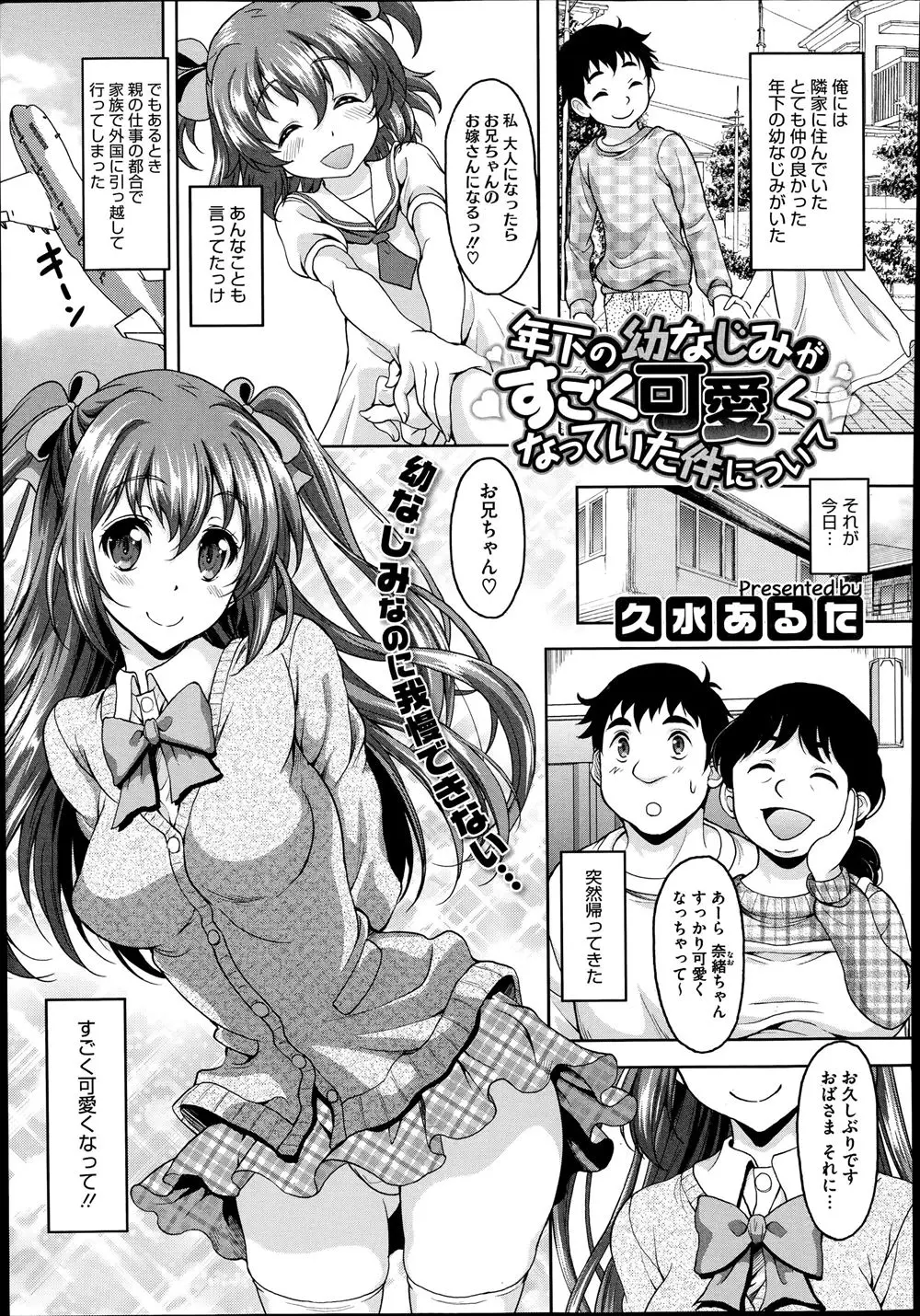 かわいくなって突然帰ってきたお隣に住んでいた年下の幼なじみがエッチにハマっちゃってもう毎日大変っすわｗｗｗｗｗｗｗ