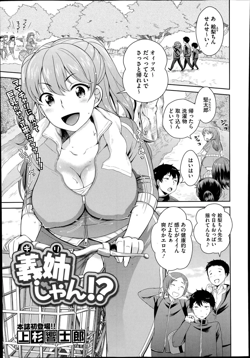 親の再婚で巨乳教師が義姉になってうらやましがられるけど実態はただの酒乱ビッチなのを誰も知らない…。