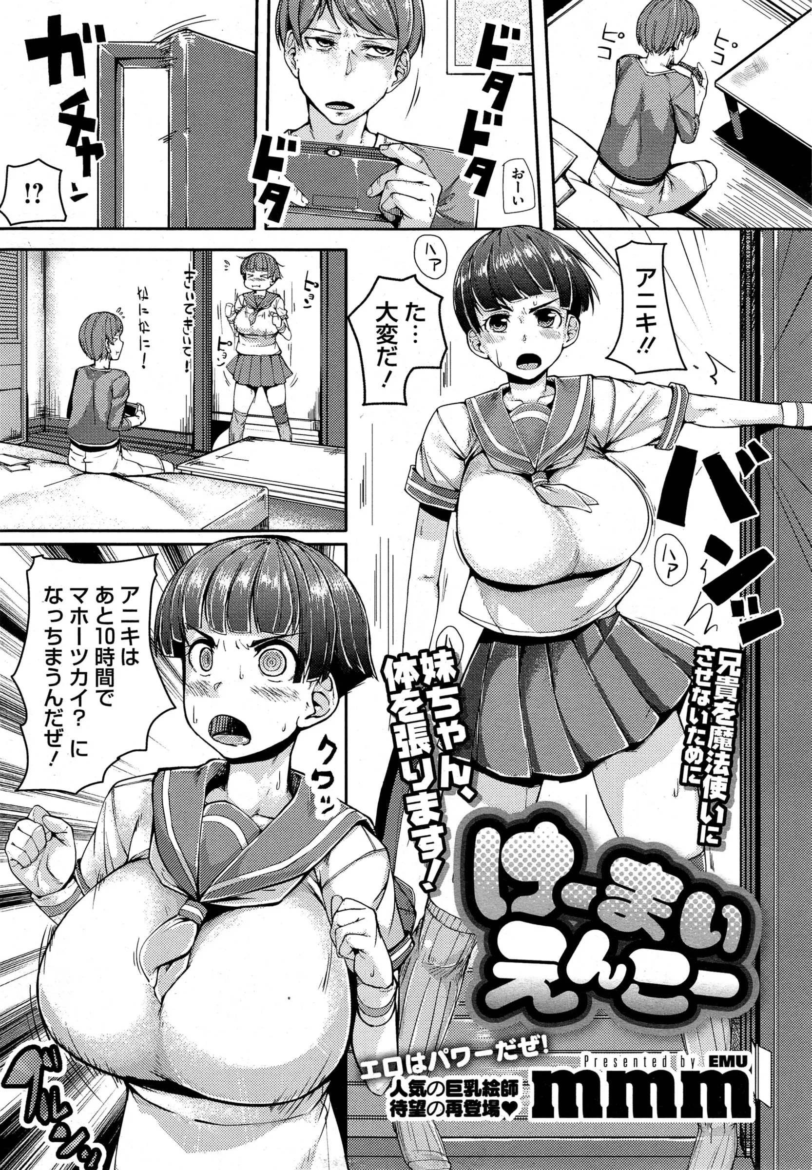 童貞のまま30になると魔法使いになる。そんな話をまにうけた爆乳妹が身体をはってお兄ちゃんを救出！立派な男にしてやるぜ♡しかし魔法使いとかまじやべーよ、危なかったな兄貴ｗｗｗｗｗｗｗこいつバカだ・・・・・