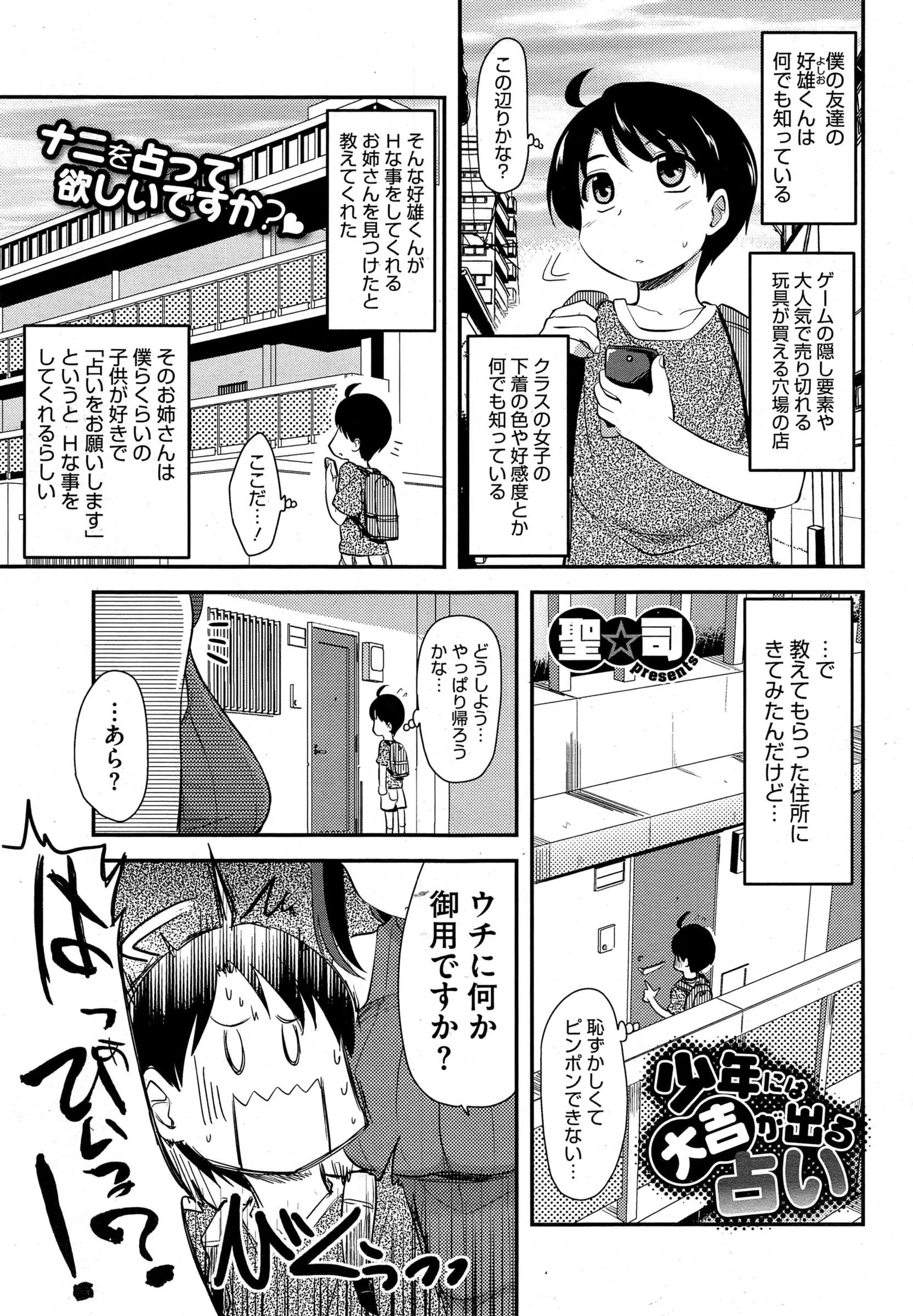 なんでも知ってる友達にエッチさせてくれる女の人のことを聞いて来てみたら親戚のお姉ちゃんだった！勘違いだけど全裸になって期待してるショタに痴女になりきってイタズラしだす爆乳お姉ちゃんｗｗｗかわいすぎるショタ相手に筆下ろし♡