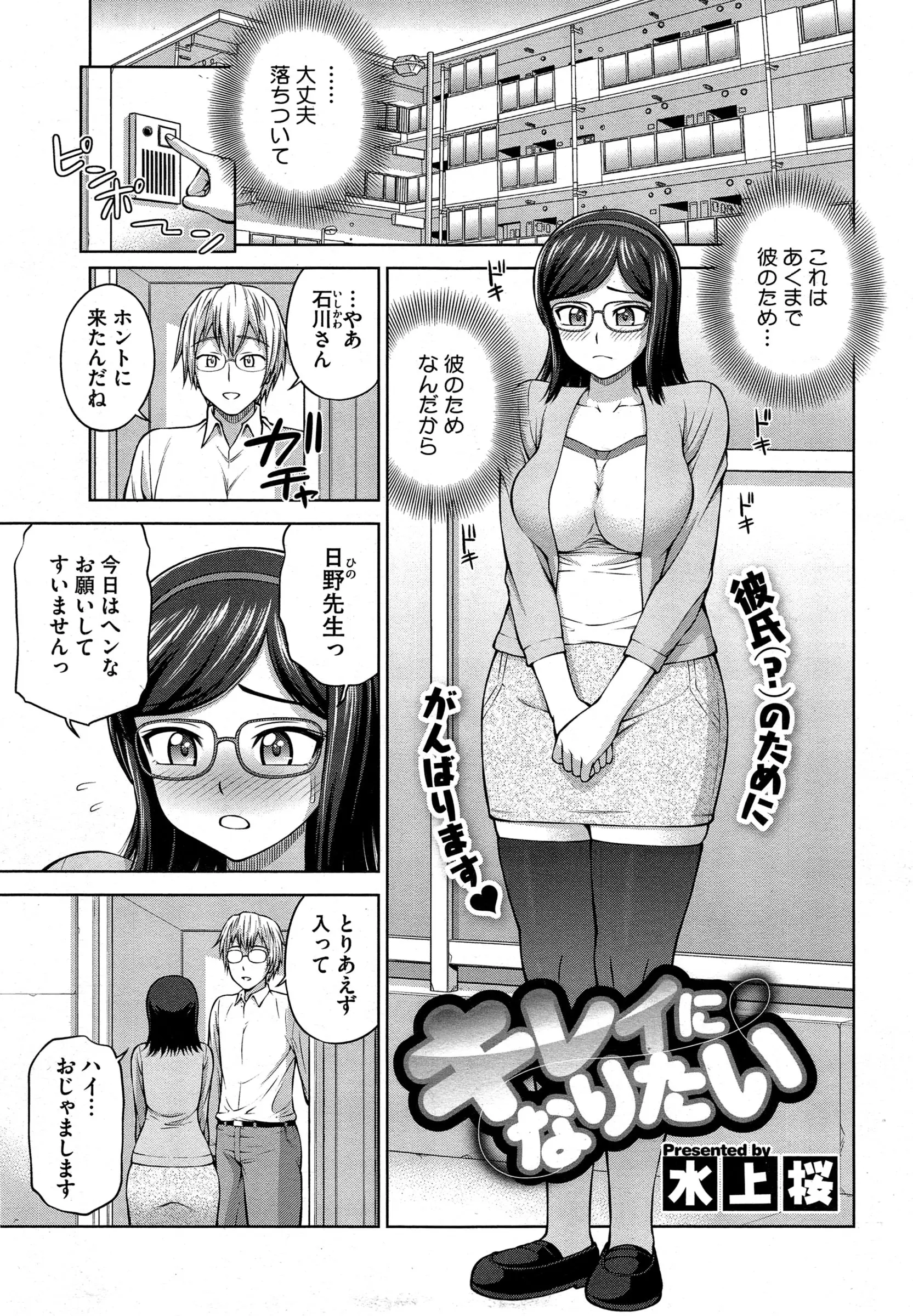 女の子はねエッチするとキレイになれるし自信も持てるの♡好きな男子に自身を持てず告白できない巨乳JKが友達にそそのかされて先生とエッチ！？これはあくまで彼のため・・・なんだから・・・・まじめな巨乳JKがチャラ教師に処女を犯され覚醒ｗｗｗｗｗｗまだ不安なんでもっとキレイにしてください♡