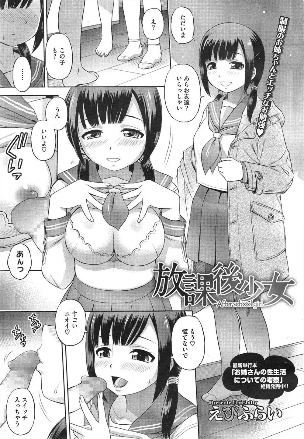 家に帰るといつも制服姿のお姉ちゃんにエッチな勉強を教えてもらっている弟！今日は友だちといっしょに3Pのお勉強ｗｗｗｗｗｗｗ