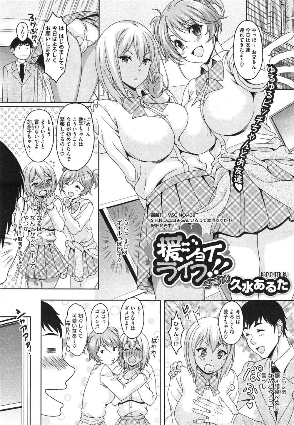 いつも援交している巨乳JKが援交デビューどころか処女の友達を連れて来てくれて現役JKと夢の3Pセックス！