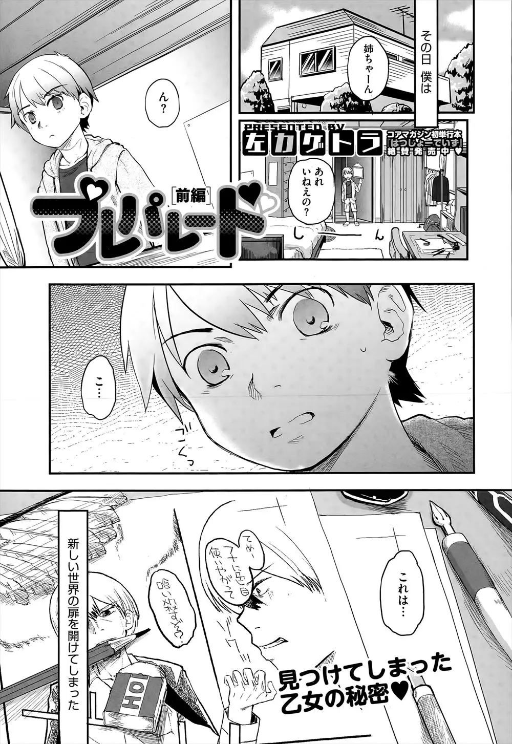 姉が書いたBL漫画で勃起した弟が拘束され包茎ちんこチェック！弟の射精に発情した姉が逆レイプで筆おろしｗｗｗｗｗｗｗ