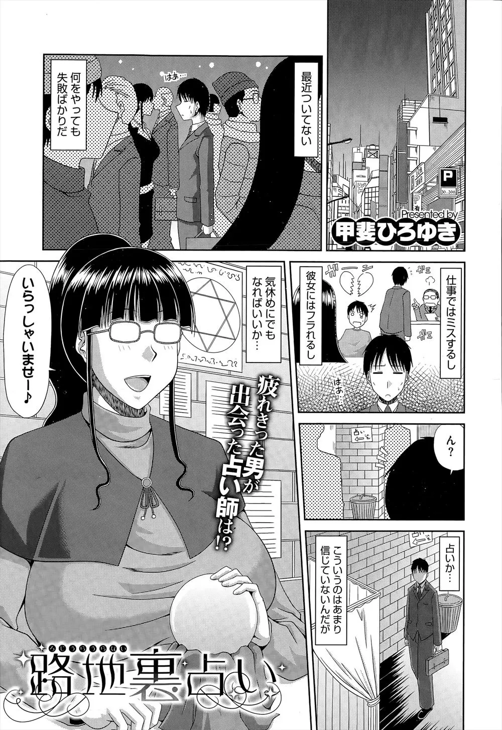 最近何してもついてないサラリーマンが気休めで占いしてもらったら、爆乳占い師の占い方法がエロすぎた件ｗｗｗｗｗｗｗ