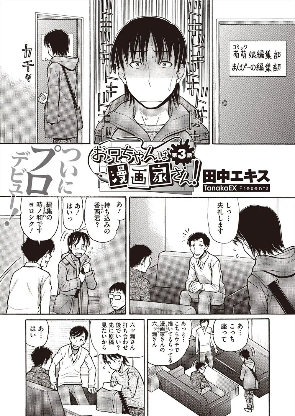 エロ漫画家を目指す兄が今日も持ち込み失敗。経験がないんじゃないかと指摘され図星で落ち込む大好きな兄を近親相姦で慰める妹！