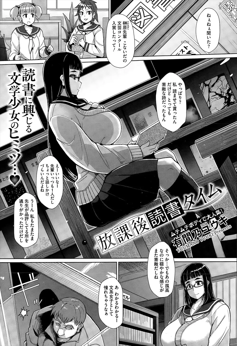 文芸部の爆乳部長がいけ好かないクソ教師と関係を持っていた。自分の書いた官能小説のとおりに教師とセックスを楽しむJK！