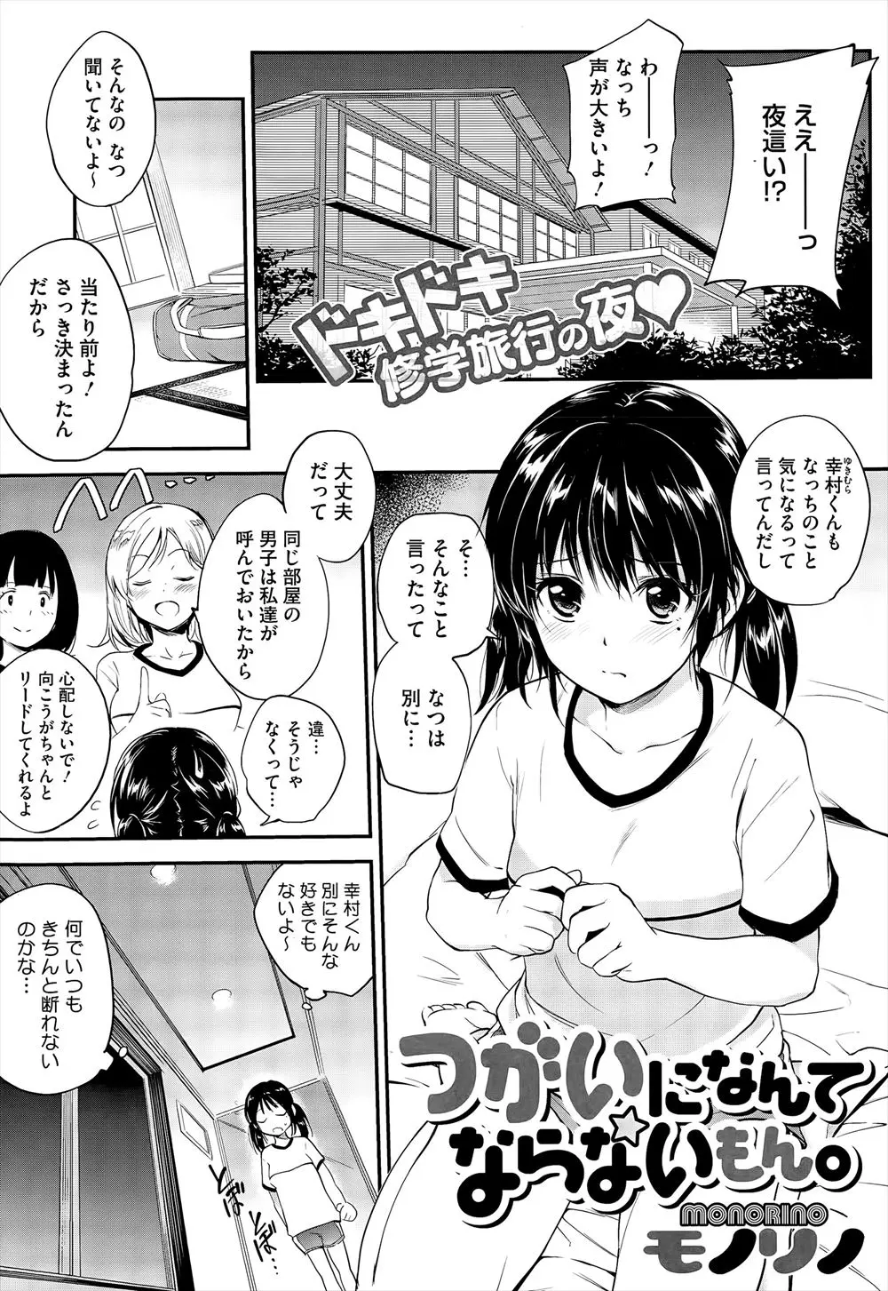 修学旅行の夜に友達にのせられた体操服姿の彼女が彼氏を夜這いに行くが、間違えて先生たちの部屋に侵入しちゃって大人チンポでおしおきされちゃったｗｗｗｗｗｗ