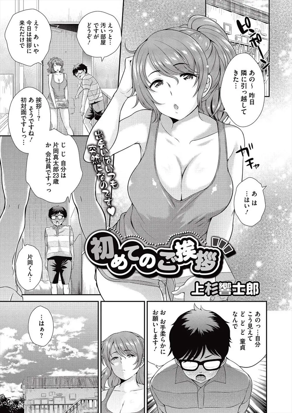 お隣に引っ越してきた巨乳お姉さんがあいさつにきたけど、さっき呼んだデリヘルだと思って勘違いしている童貞男ｗｗｗｗｗｗｗ