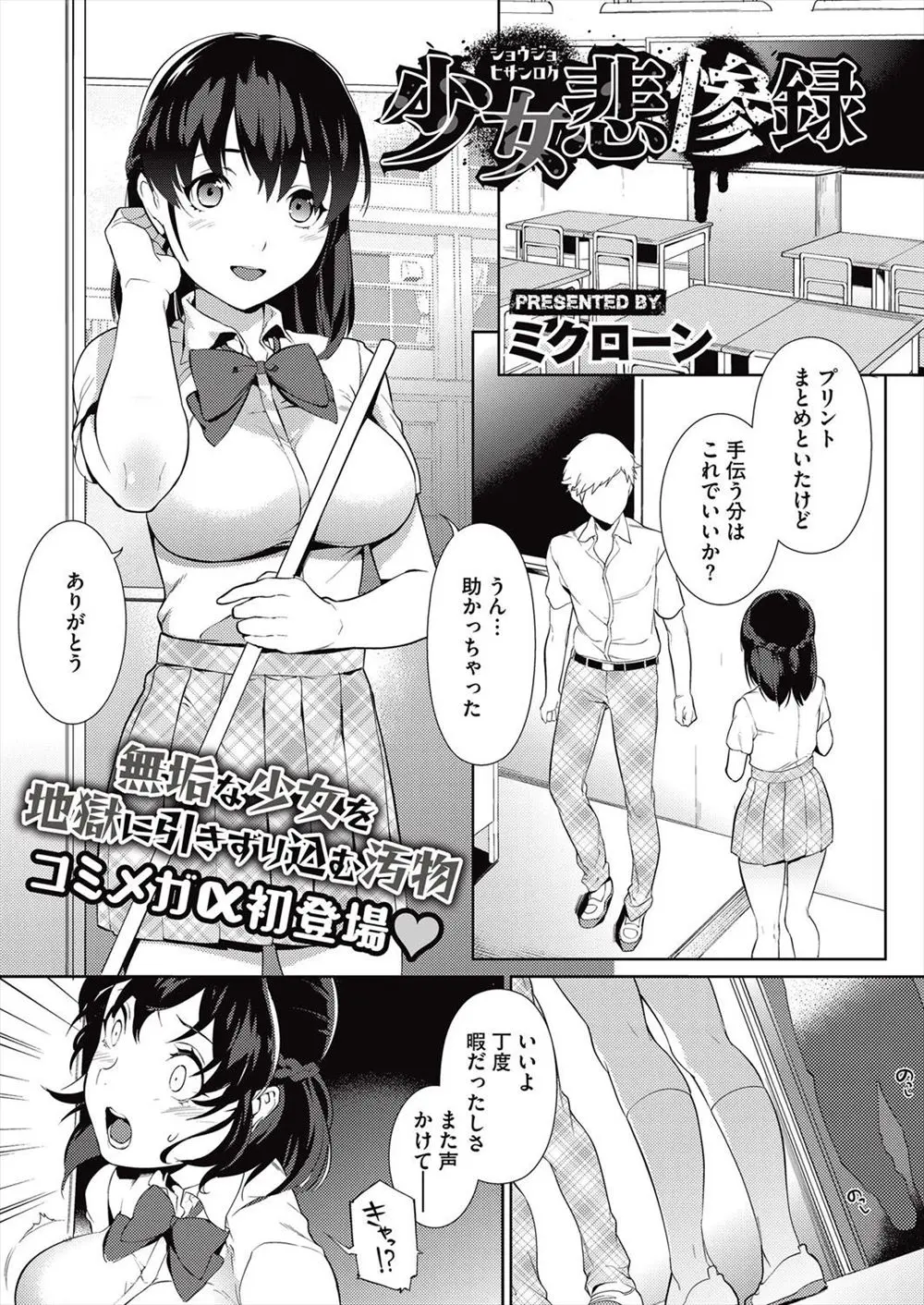 よりによって変態教師にいじめにあって無理やりやらされた妹の万引き現場を盗撮され処女を奪われてしまう巨乳JK！