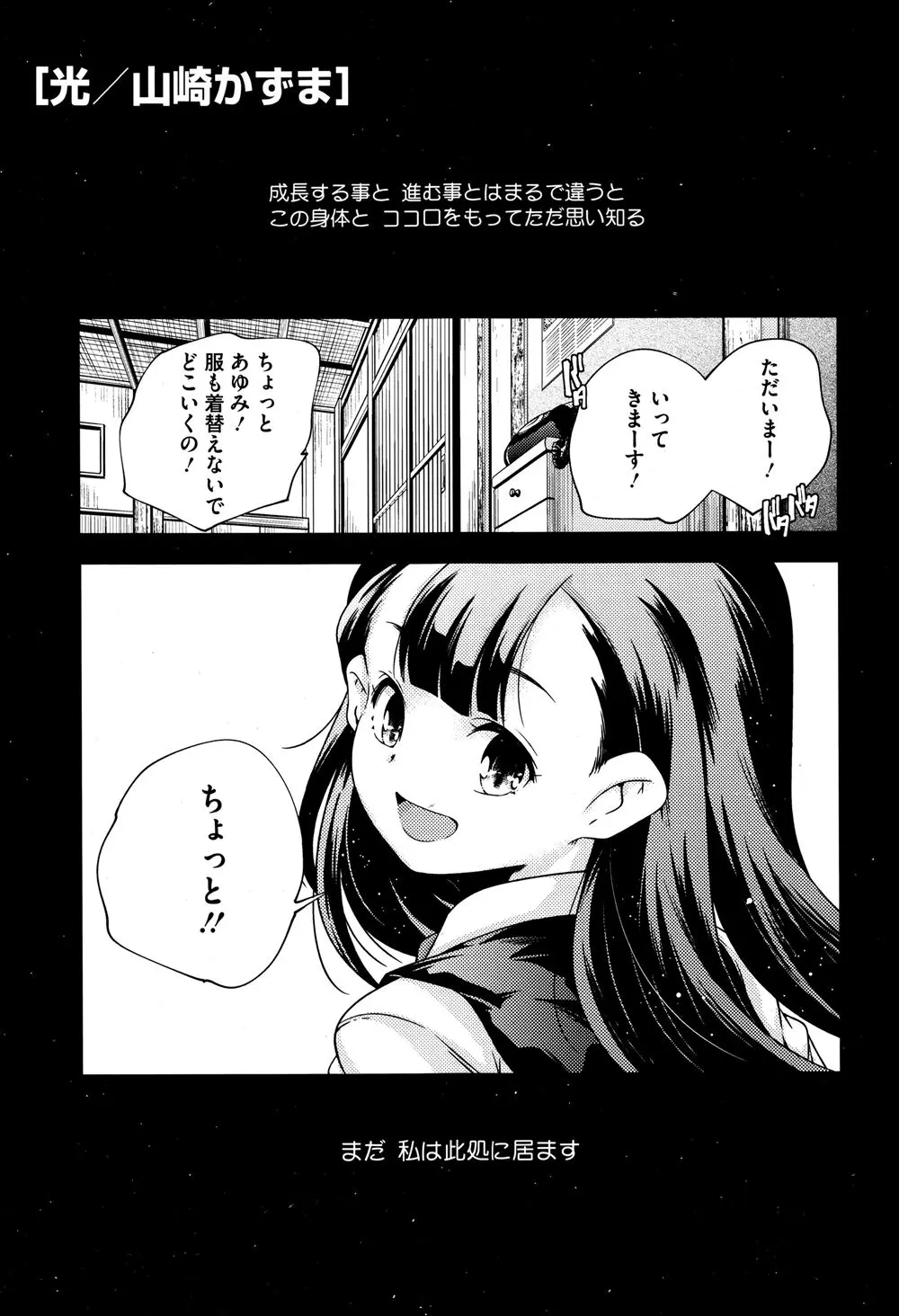 帰り道に偶然出会った大人の男の人と初恋をする美少女JK。知識がまるでないまま処女を奪われてしまったJKがセックスにハマっていく！