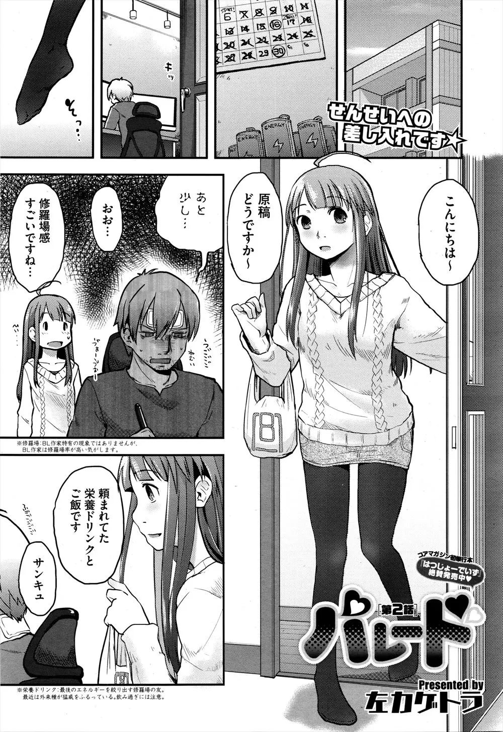 大好きな同人作家に差し入れを持ってくるが集中してて無視されるボクっ娘腐女子ｗ原稿を仕上げた男が泣きじゃくる腐女子に疲れマラを癒やしてもらってお礼の中出しセックスｗｗｗｗｗ