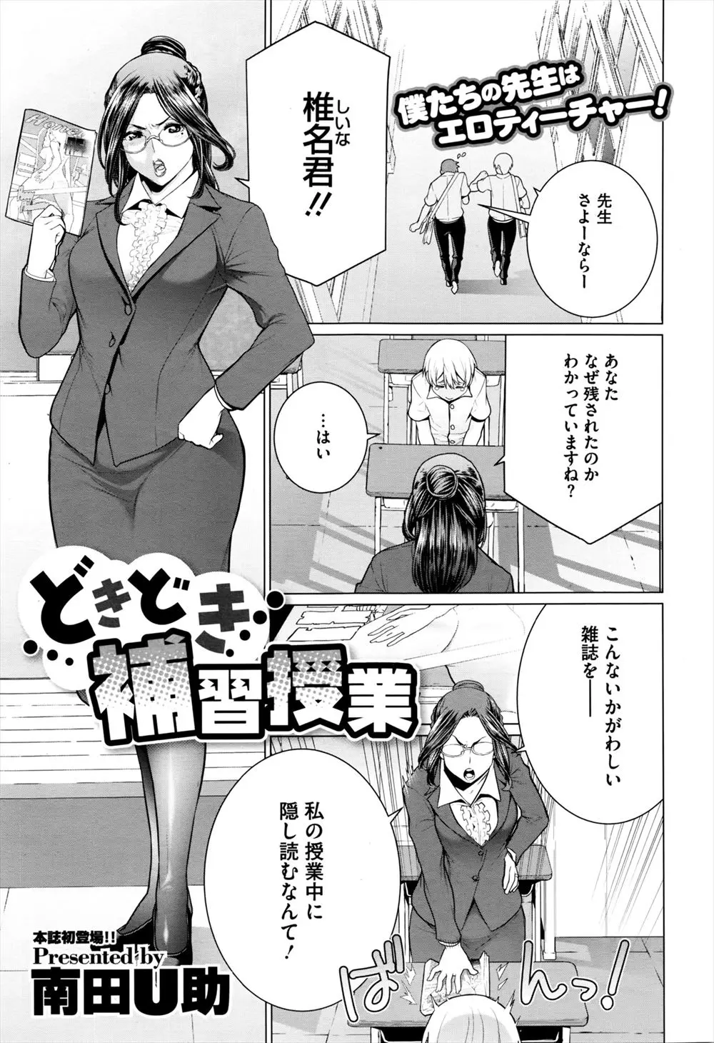 大好きな先生にエロ本が見つかってしまった男子生徒が自分が興味があるのは先生なんですと告白したら筆おろししてくれたが生徒が超絶倫で教師のほうが夢中になっちゃった件ｗｗｗｗｗｗ