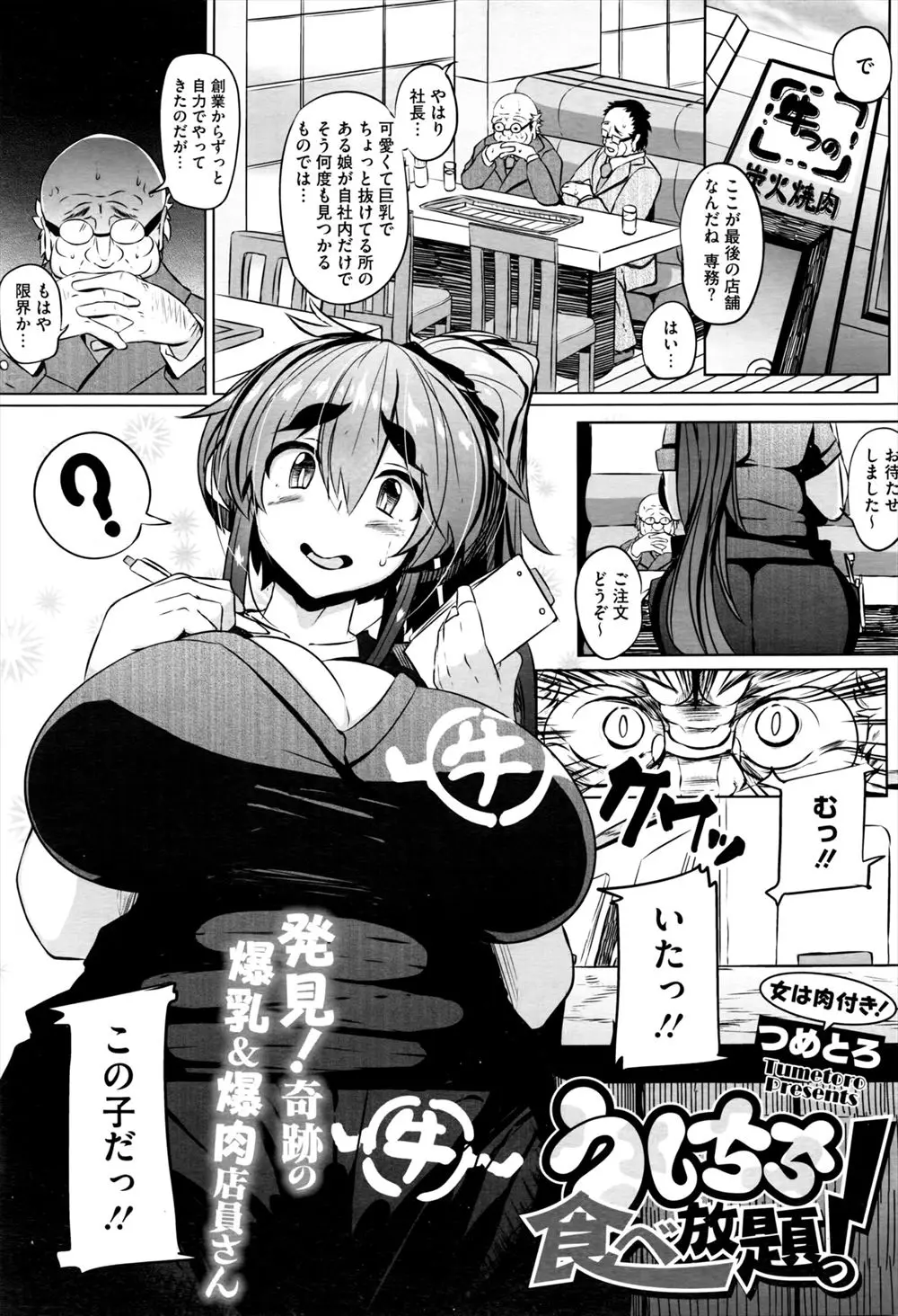 かわいくてちょっと抜けてる爆乳な女の子が芸能プロの社長にスカウトされ、できることならなんでもヤりますと言っちゃったものだから処女なのにAVデビューさせられた件ｗｗｗｗｗｗ