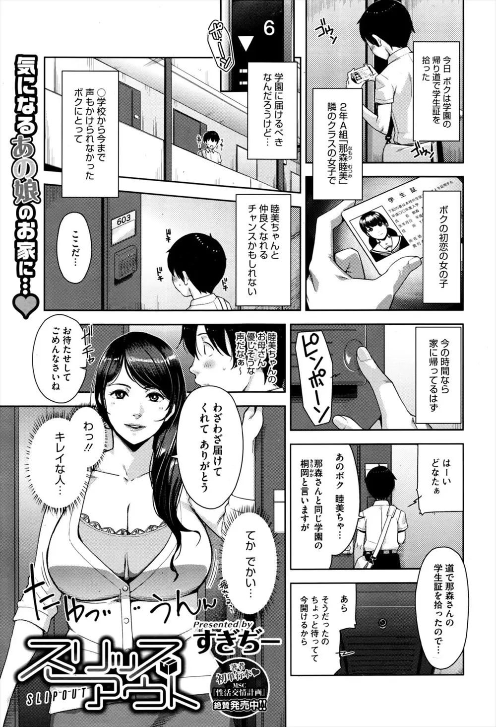 初恋の女子の生徒手帳を拾った男子が仲良くなるチャンスと家まで届けに行ったら、彼女のきれいな巨乳お母さんが接待してくれて筆おろしまでしてくれた件ｗｗｗｗｗｗ