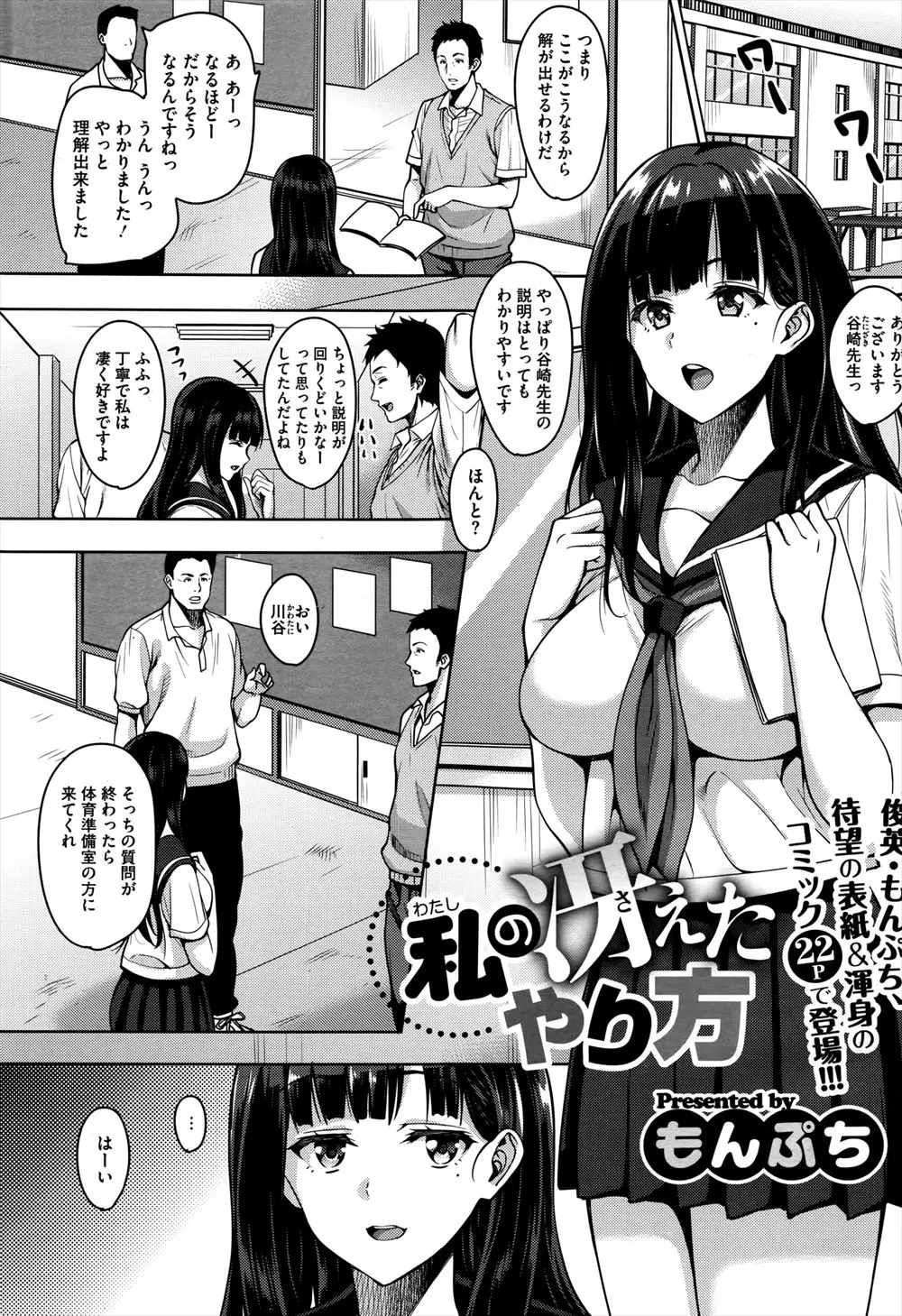 人生をうまく立ち回るために教師たちを手玉に取っているビッチな美少女巨乳JKがなかなか落ちない既婚教師をNTR逆レイプｗｗｗｗｗｗ