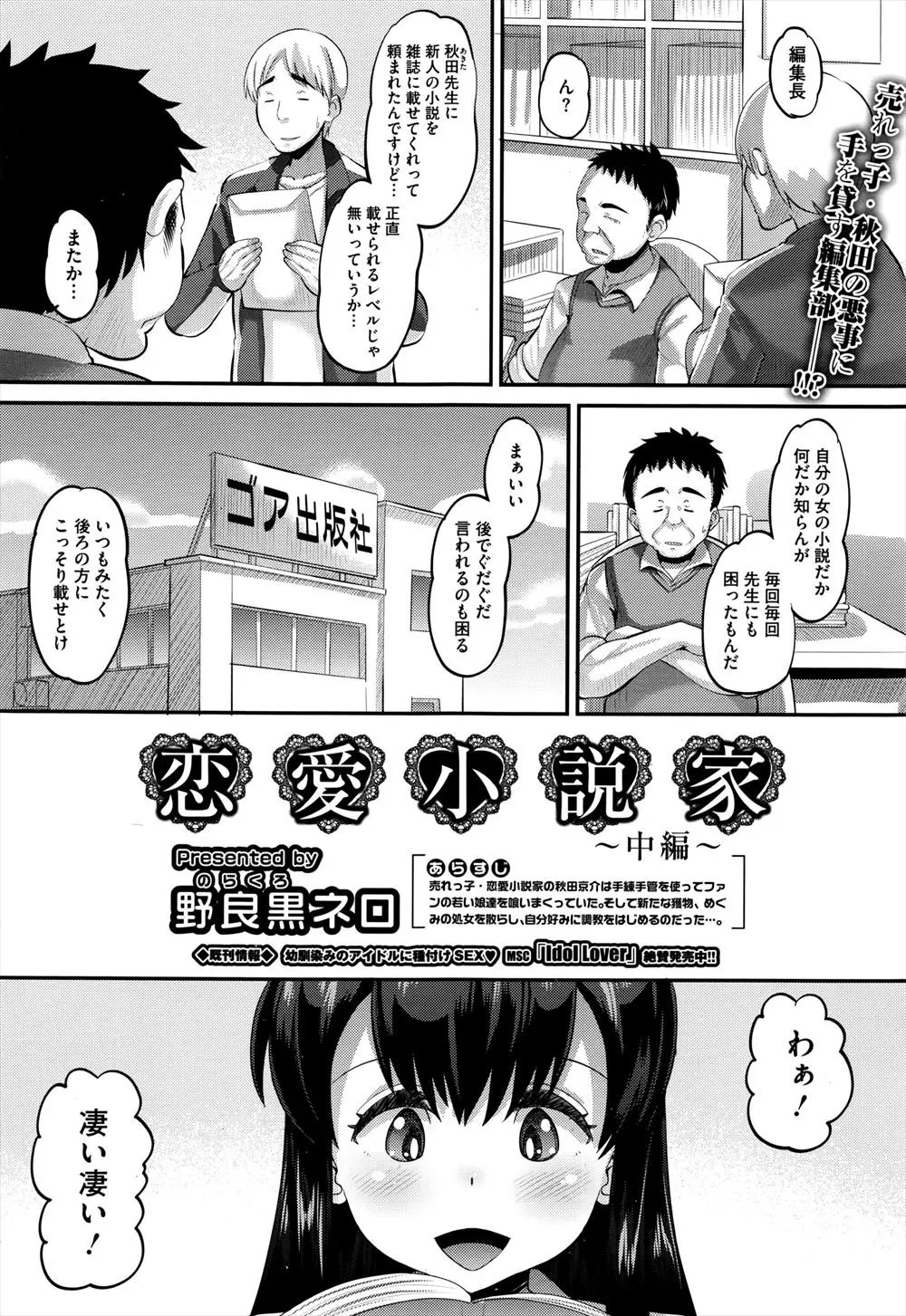 ファンを食い散らかしている売れっ子恋愛小説家が、お気に入りの美少女巨乳JKをなんでも言うことを聞く都合のいい女に調教して中出ししまくっている件ｗｗｗｗｗ