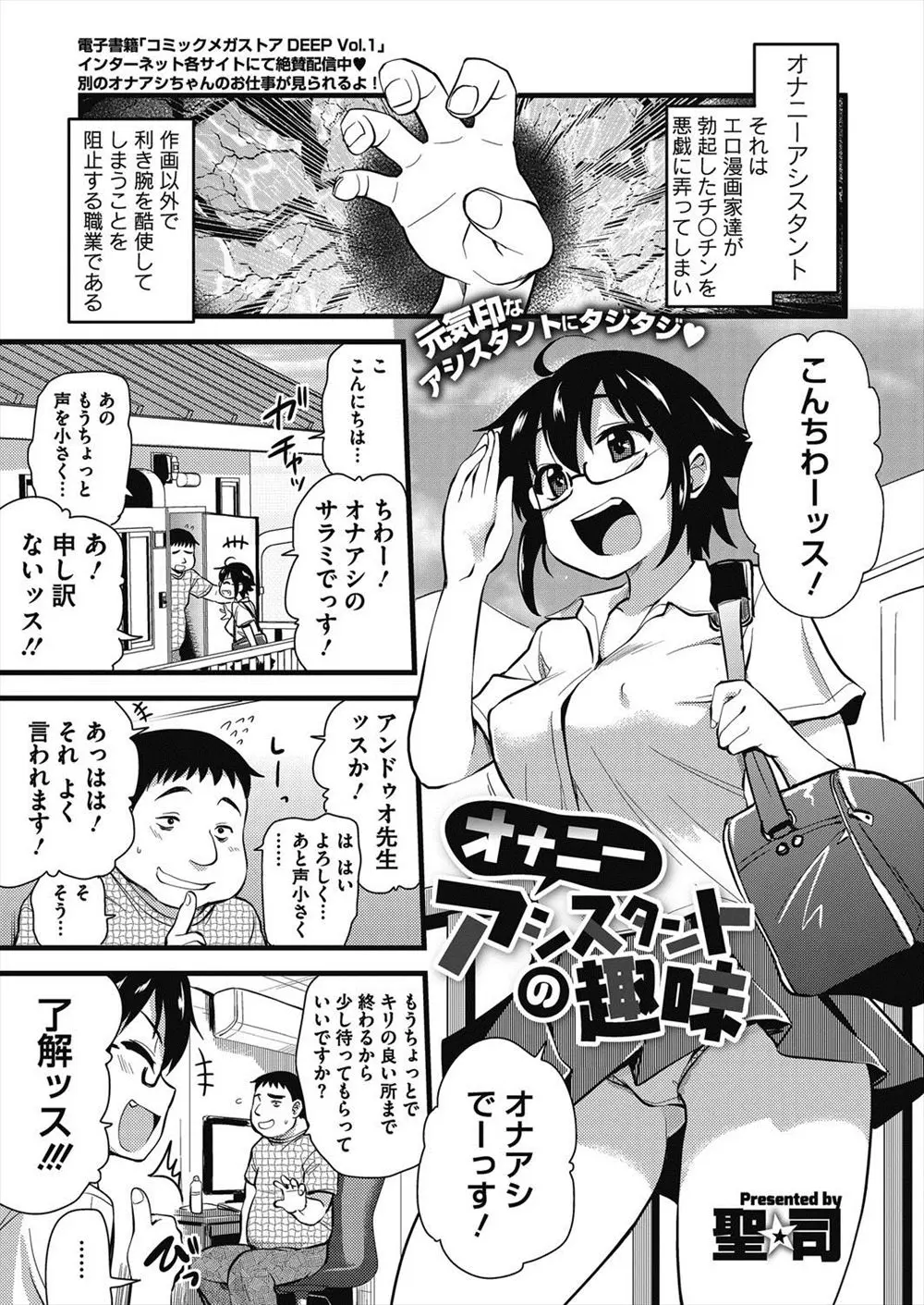 エロ漫画家がオナニーのしすぎで腕を酷使するのを防ぐために出版社から送り込まれたオナニーアシスタントがエロ漫画家の童貞巨根チンコを筆おろしｗｗｗｗｗｗ