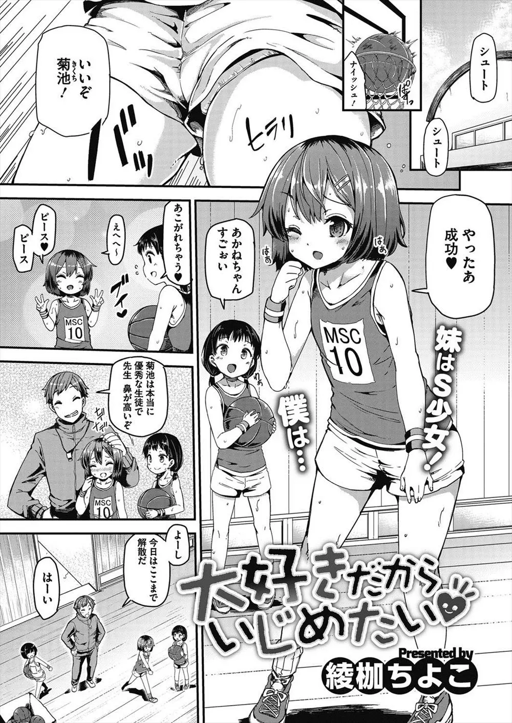 外でも家でもいい子な妹は兄の前でだけは暴君に豹変して、毎日兄を性的にいじめていてついに一線を越えて近親相姦してしまう！