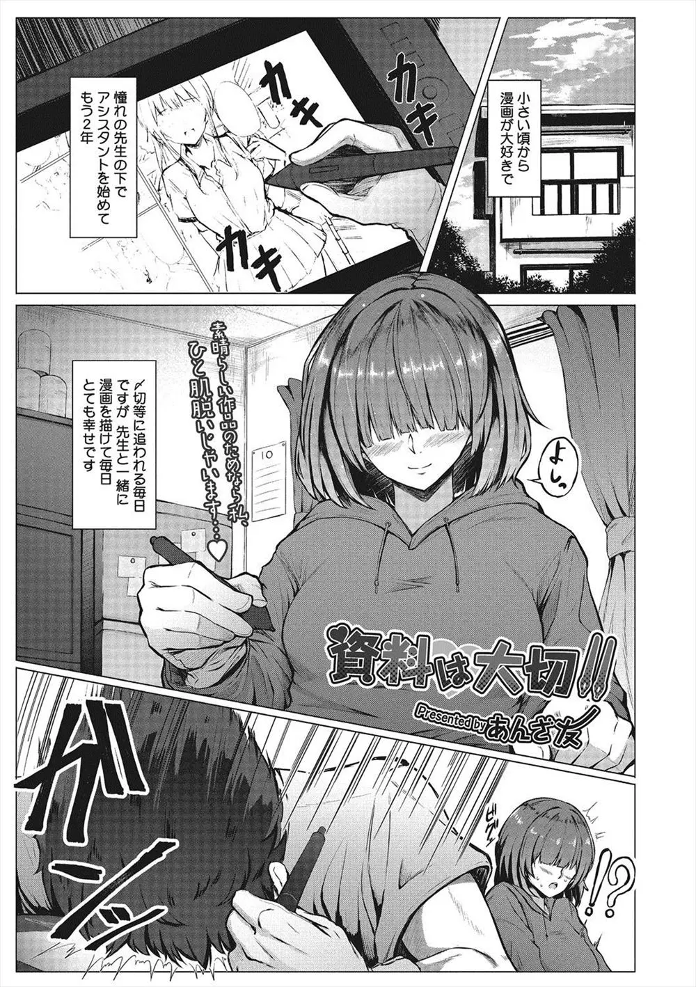 あこがれの漫画家のもとでアシスタントをはじめた巨乳女子が、漫画家からモデルを頼まれどスケベ衣装を着せられて漫画家に言われるまま中出しセックスしてしまうｗｗｗｗｗｗ