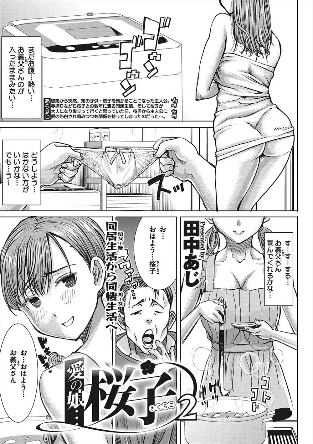 叔父に育てられた姪っ子がすっかりおとなになり思わず関係を持ってしまった2人が、理性が吹っ飛んで毎日愛し合っている件！