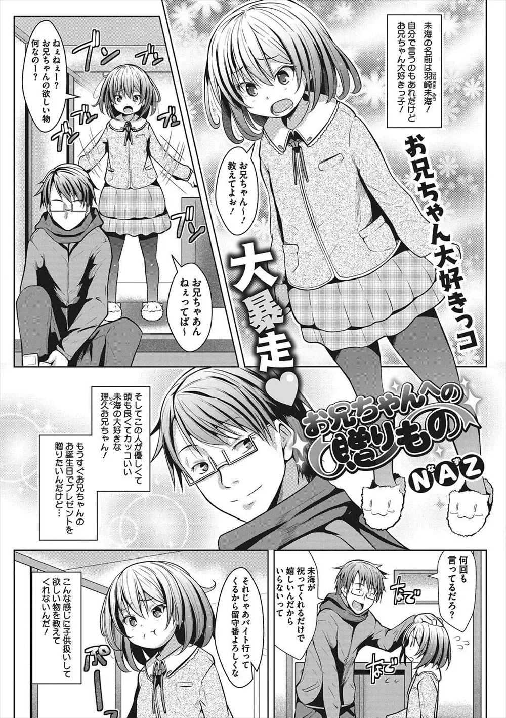 兄から子供扱いされて不満なブラコン妹が、兄の部屋で見つけた妹陵辱もののエロ漫画通りに兄の目の前でネットで知り合った見知らぬおっさんとのセックスを見せつけるｗｗｗｗｗｗ