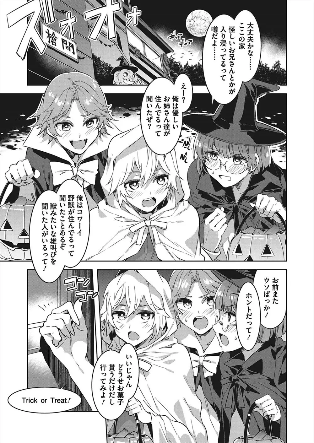 ハロウィンの日にいろんな怪しい噂があるお屋敷にお菓子を貰いに来たコスプレ少年たちが半裸のビッチなお姉さんたちに出迎えられ逆レイプされた件！