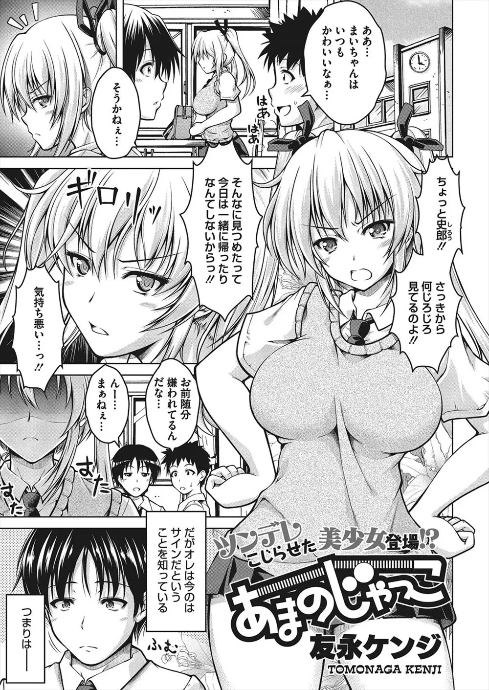 ツンデレをこじらせた巨乳美少女JKは天の邪鬼で言うことと逆の本心を持っていて、口では抵抗する巨乳JKに幼なじみがいちゃラブ初体験したったｗｗｗｗｗ