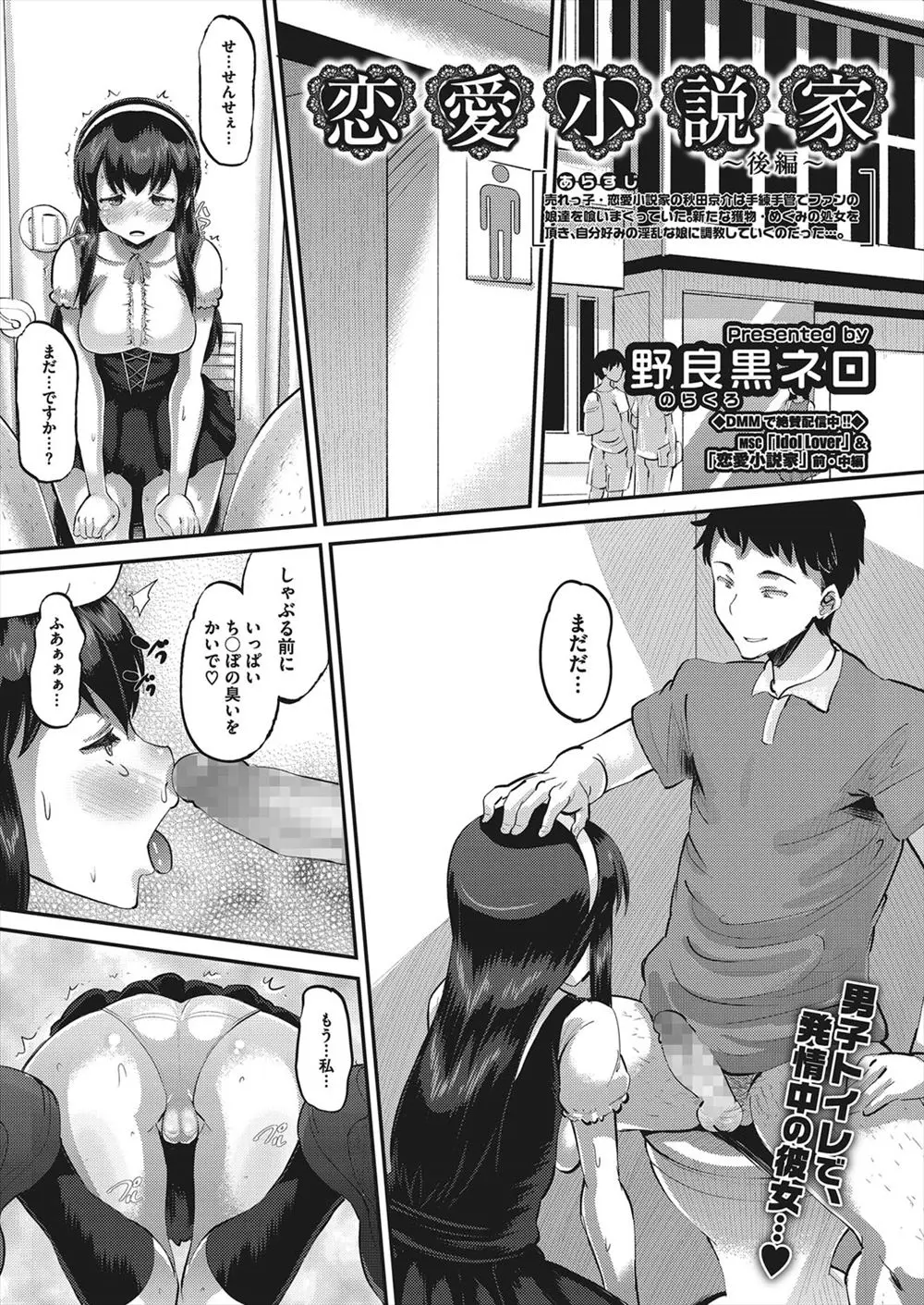 売れっ子恋愛小説家がむこうから寄ってくるファンの美少女の処女を奪い、自分好みのビッチな娘に調教していく！