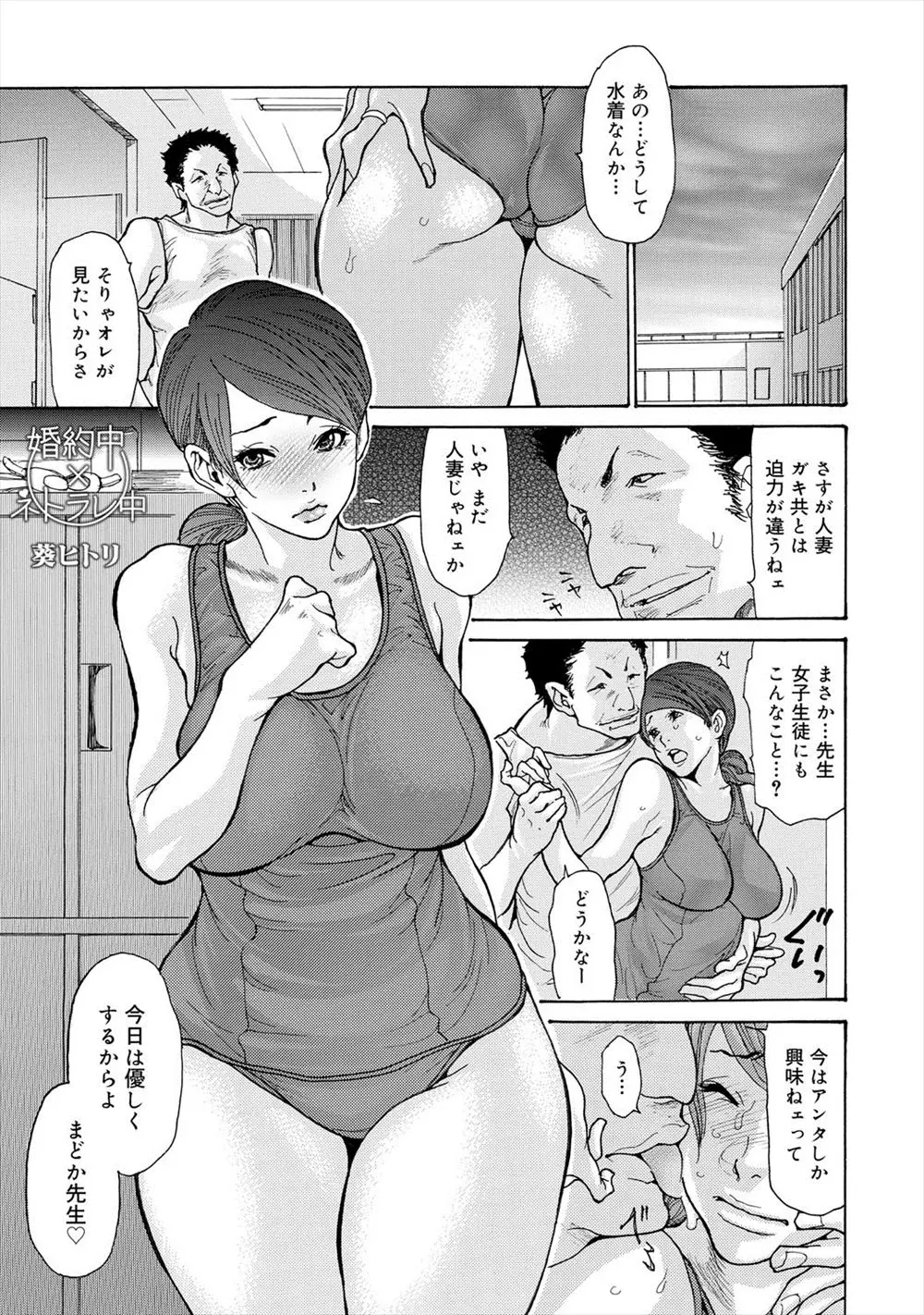 飲み会で泥酔して大嫌いな同僚に犯された巨乳教師が、結婚式をあげるまでの三ヶ月間、性奴隷になることに…。