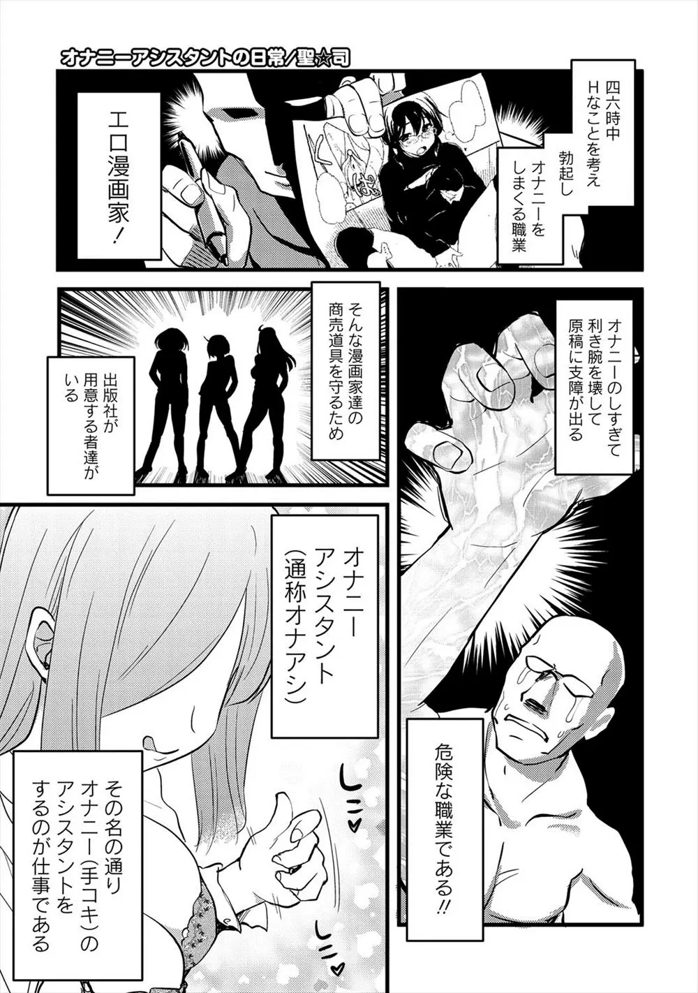 四六時中エッチなことを考え勃起しまくるエロ漫画家にはオナニーアシスタントがつき性処理しているという噂がある！