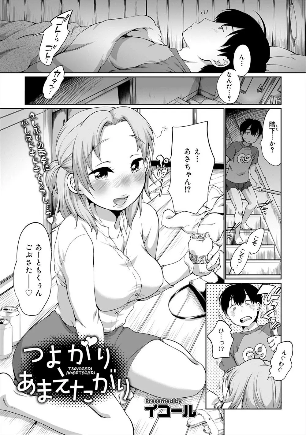 真夜中に酔っ払って勝手に部屋に侵入していた年上の巨乳いとこに押し倒されてまさかの中出しセックス！