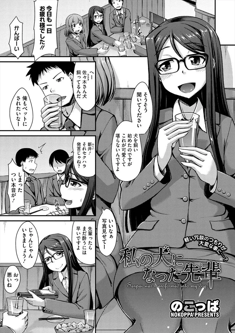 俺もペットにされたいなぁ。飲み会でかわいい後輩にポロッと言ってしまったことが現実に！？酔いつぶれてる間に全裸で拘束され後輩に弄ばれる先輩ｗｗｗｗｗｗ