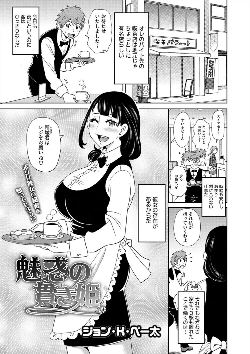 時給も良くないし家から遠いのに喫茶店のバイトを始めたのは巨乳ウェイトレスに近づくため！もろ好みな先輩だけど問題は人妻だということ…。