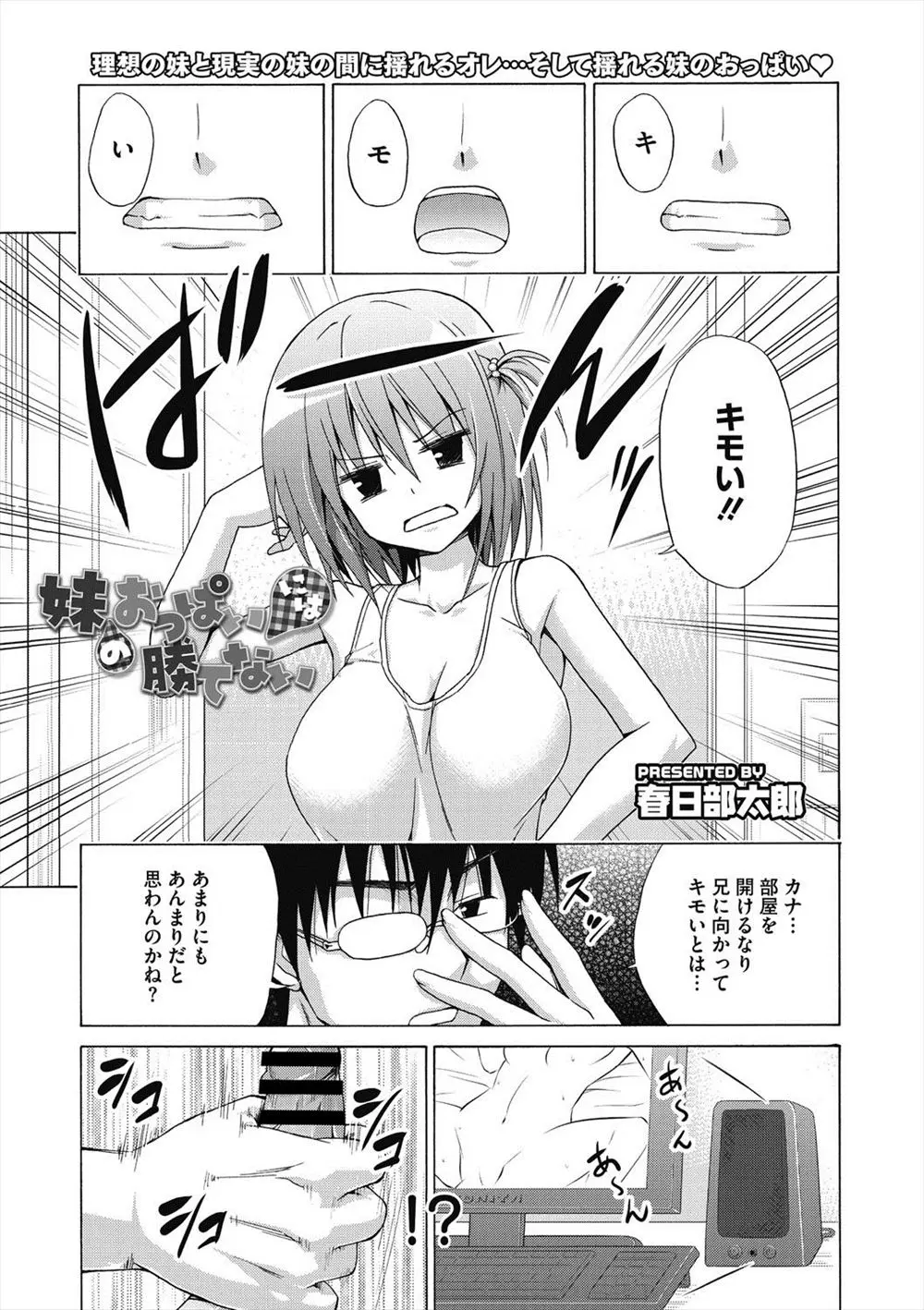 階段から落ちて頭を打った生意気な妹が幼児化！昔のようになついてくるかわいい巨乳妹と中出し近親相姦する鬼畜兄ｗｗｗｗｗｗ