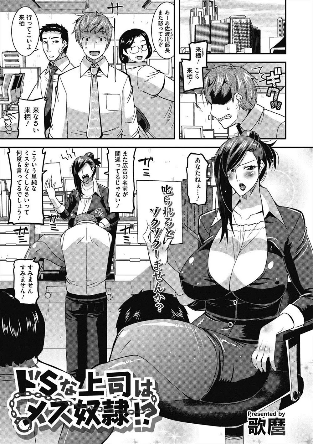 部下に怒鳴り散らしている巨乳上司は部下の性奴隷！実はドＭな巨乳上司が一週間もおあずけをくらっていて会社でちんぽをおねだりｗｗｗｗｗｗ