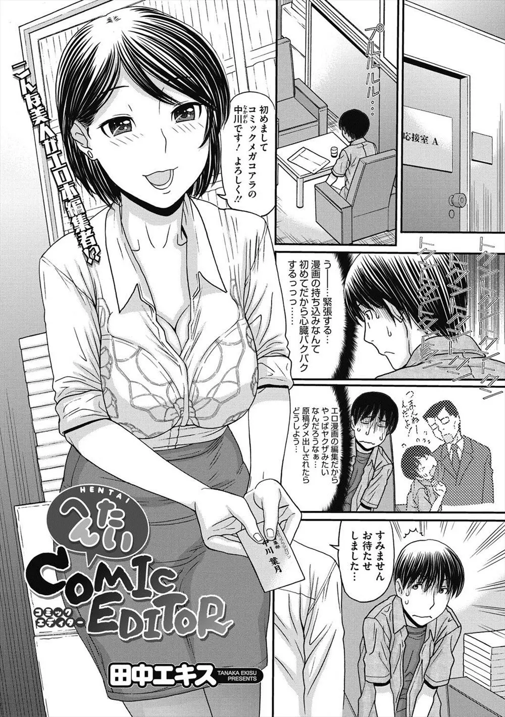 持ち込みに来たエロ漫画家が巨乳美人編集者にダメ出しされ、もっと性に貪欲になりなさいと言いながら全裸になって中出し性教育された件ｗｗｗｗｗｗ