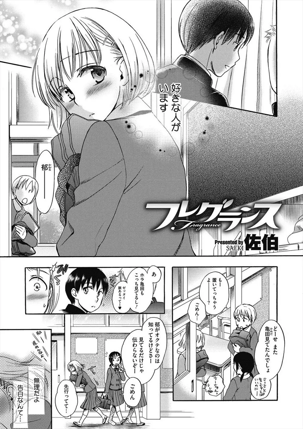 好きな男子がいるけど近くにいると思うだけでワキガ臭が発生してとても告白なんてできないJKがぶつかってにおいをかがれて落ち込んでいたら、彼がにおいフェチで逆に好印象だった件ｗｗｗｗｗｗ