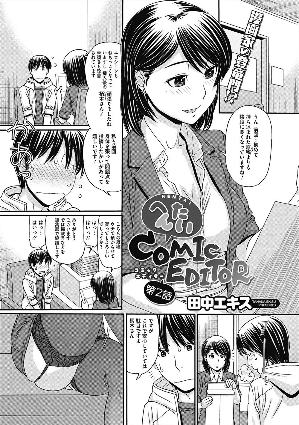 漫画の持ち込みにやってきたエロ漫画家が担当の美人巨乳編集に近所の公園で野外セックスを求められた件！？