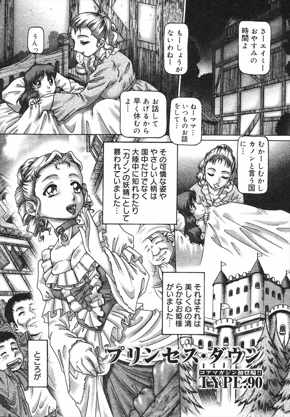 可憐で優しいお姫様が魔法使いにさらわれて、王様は助けたものを姫の夫にすると宣言！姫を救い出した勇者が結婚をして姫の処女を奪うがとんでもない悪党だった！！