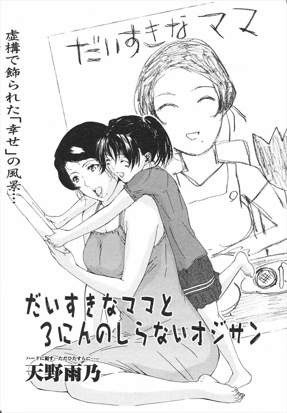 優しい旦那とかわいい娘に囲まれ幸せな家庭を築いているはずの人妻が、売春して男たちのちんこをおいしそうに咥えている件！